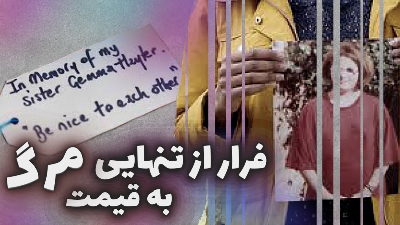 پرونده جما هیتا | اکیپ لاشخور