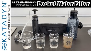 KATADYN 「カタダイン」 Pocket Micro  Filter 携帯浄水器 mqdefault.jpg