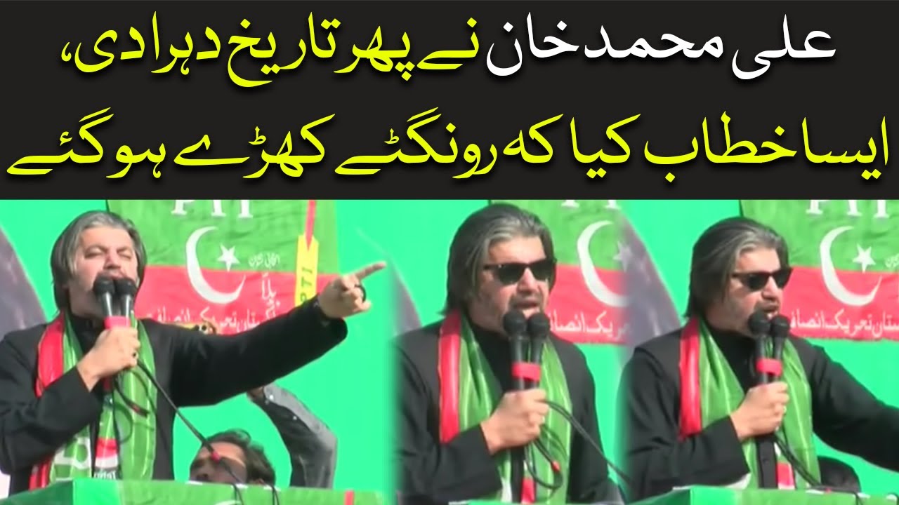 PTI Leader Ali Muhammad Khan Aggressive Speech in Abbottabad Jalsa | Lahore Rang