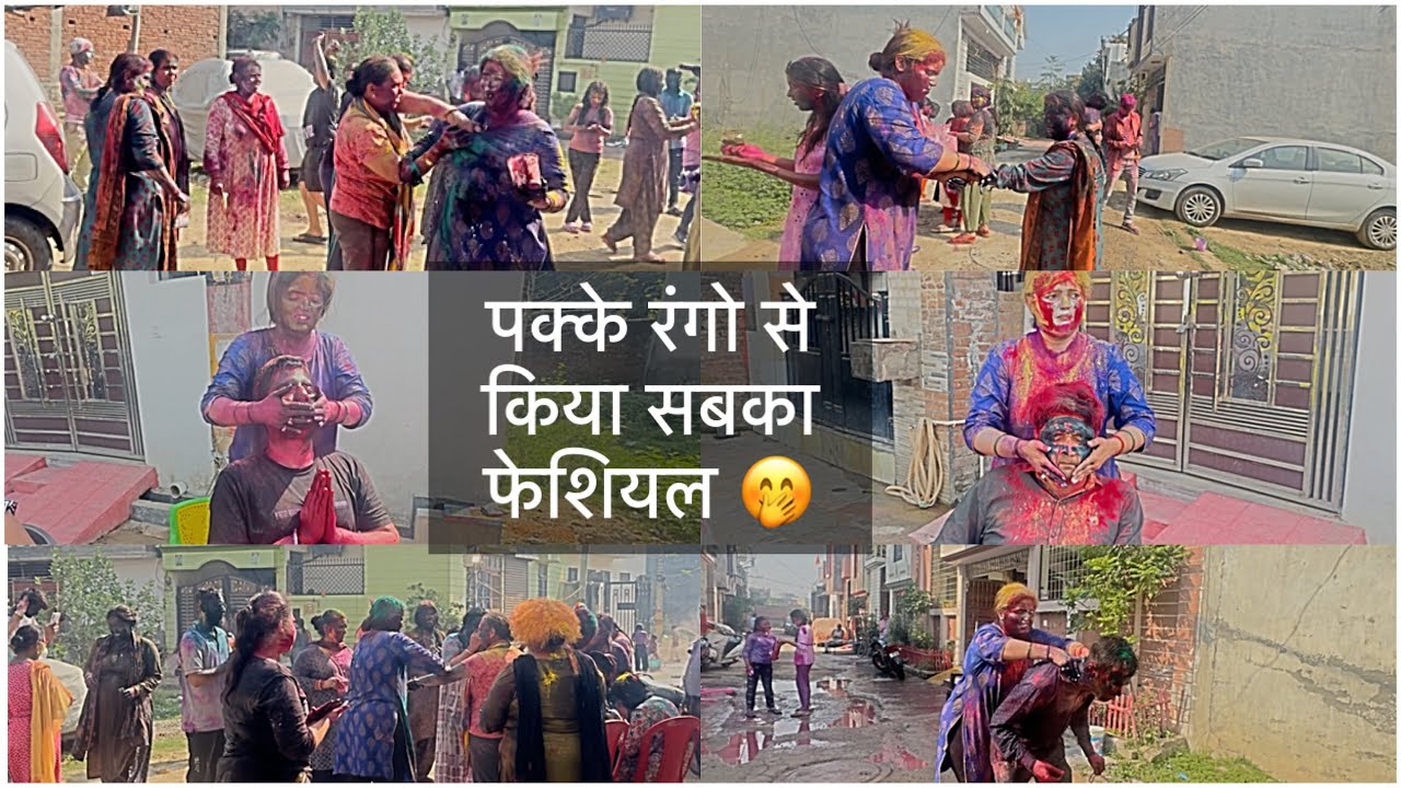 पक्के रंगो से किया सबका फेशियल, इस बार की होली है खास 🪬
