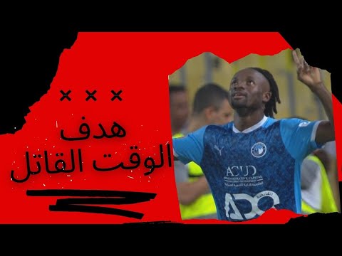 الكونغولي فيستون مايلي يسجل هدف فوز بيراميدز على زد في الوقت القاتل من نهائي كأس مصر