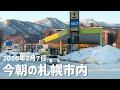 2026年2月7日今朝の札幌市内