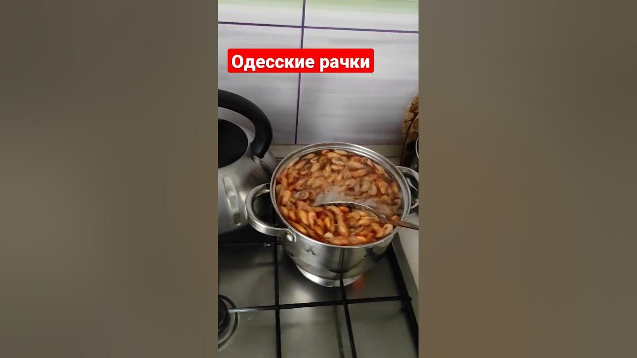 Одесские рачки под пиво - YouTube