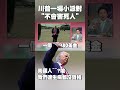 川普政府的經濟政策與影響
