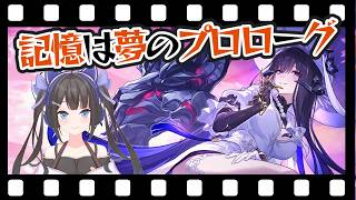 #初見歓迎 九日目のプロローグ #vtuber #崩壊…