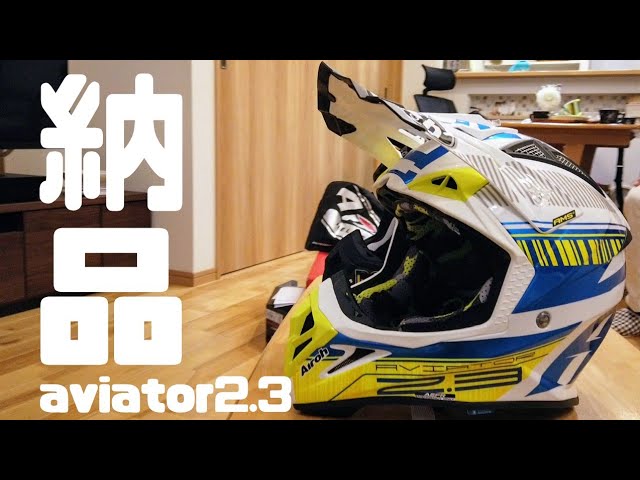 Airohのハイエンドモデル【オフロードヘルメット】aviator2.3をお友達
