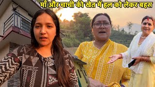 ये है गाँव में हमारी खेती और ज़मीन || ऐसा बँटा चाची और हम में || Uttarakhand Wali