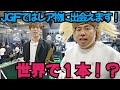 【JGFはお宝が盛りだくさん！】世界に１本しかないパター！他にも、ここでしか見れないクラブいっぱいです！