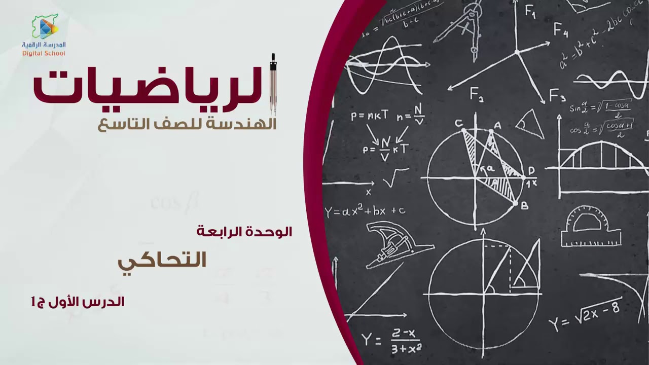 26 التحاكي  ج1 هندسة9