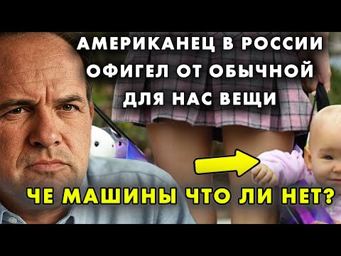 АМЕРИКАНЦА ПОТРЯСЛО: КАК РУССКИЕ ДОБИРАЮТСЯ ДО МАГАЗИНОВ?