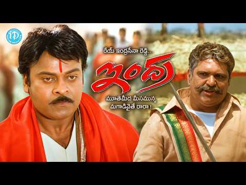 Action Scene | Indra Movie Chiranjeevi | రేయ్ ఇంద్రసేనా రెడ్డి...మూతిమీద మీసమున్న మగాడివైతే రారా !