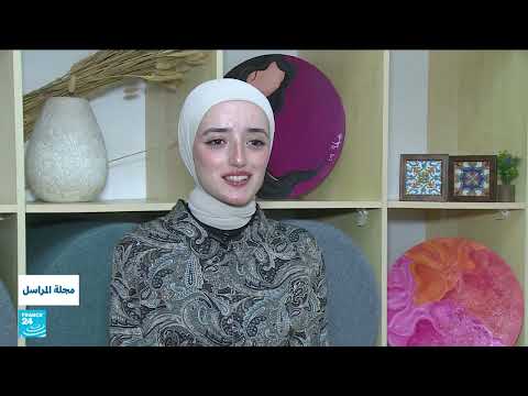 مبدعات رغم الإعاقة: قصص ملهمة من لبنان والأردن وليبيا وتونس