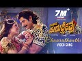 Chaaruthanthi Video Song | Munirathna Kurukshetra | Darshan, Meghana Raj | Munirathna |V Harikrishna