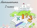 16 Устное сложение и вычитание в пределах 100  Домашние дела