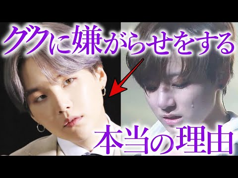 [BTS] The Real Reason SUGA Intentionally Picks on Jungkook Sparks Controversy... [ARMY Worried]