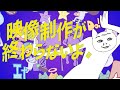 映像制作には手を出すなクル！