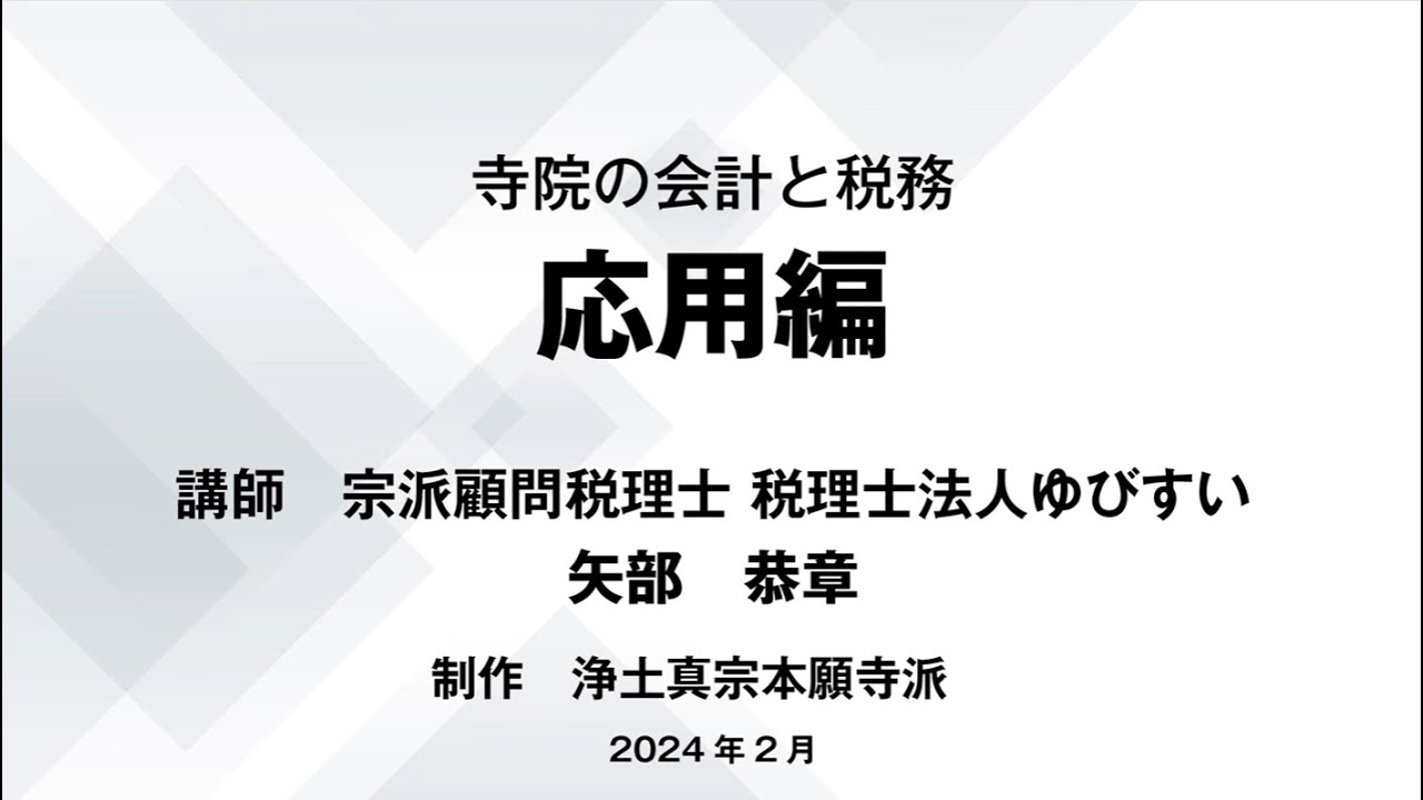 宗教法人会計と税務 税理士の坊さんが書いた 宗教法人の税務と会計入門 第三版 | 上田二郎