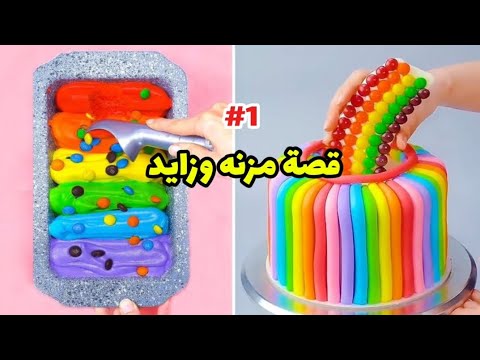 الحب والعداوه مزنه وزايد قصص رون