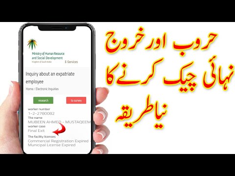 how to check huroob in saudi arabia online on mobile