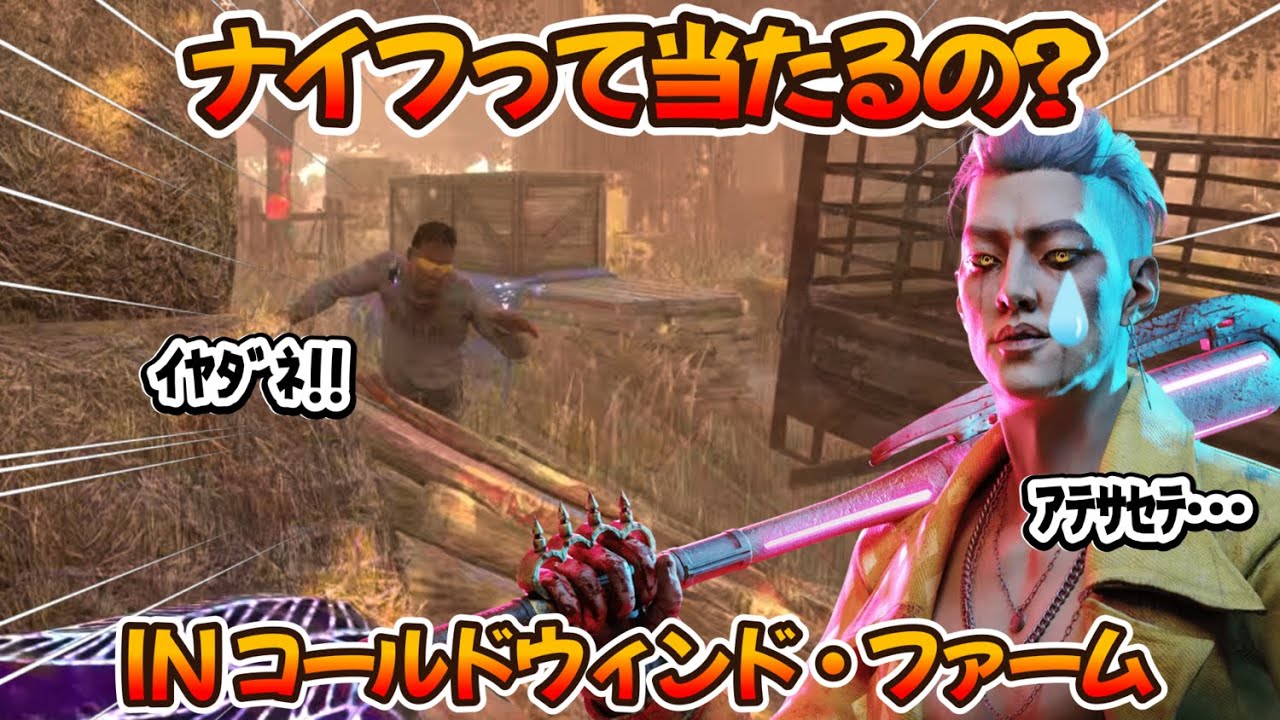 【DBD】トリスタ難しすぎるだろ！！！