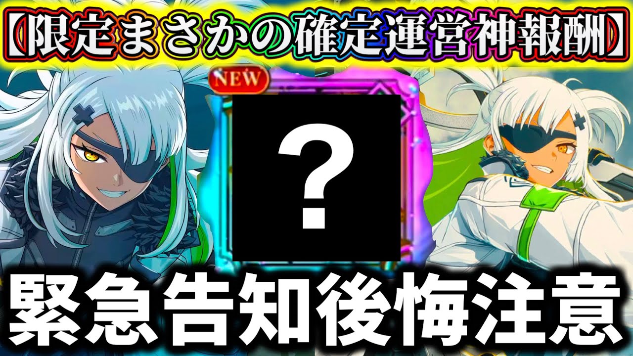 【怪獣8G】【緊急後悔注意】神運営ガチャ石大量配布ヤバ過ぎ...まさかのスーテッド限定確定で周年後半の新キャラは〇体になるか...【怪獣8号 THE GAME】【新作ゲームアプリ】