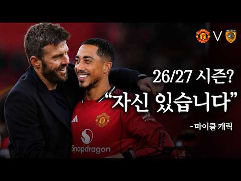 멈췄던 시간이 다시 흐르기 시작했다ㅣ맨유 vs <strong>헐시티</strong> 프리뷰