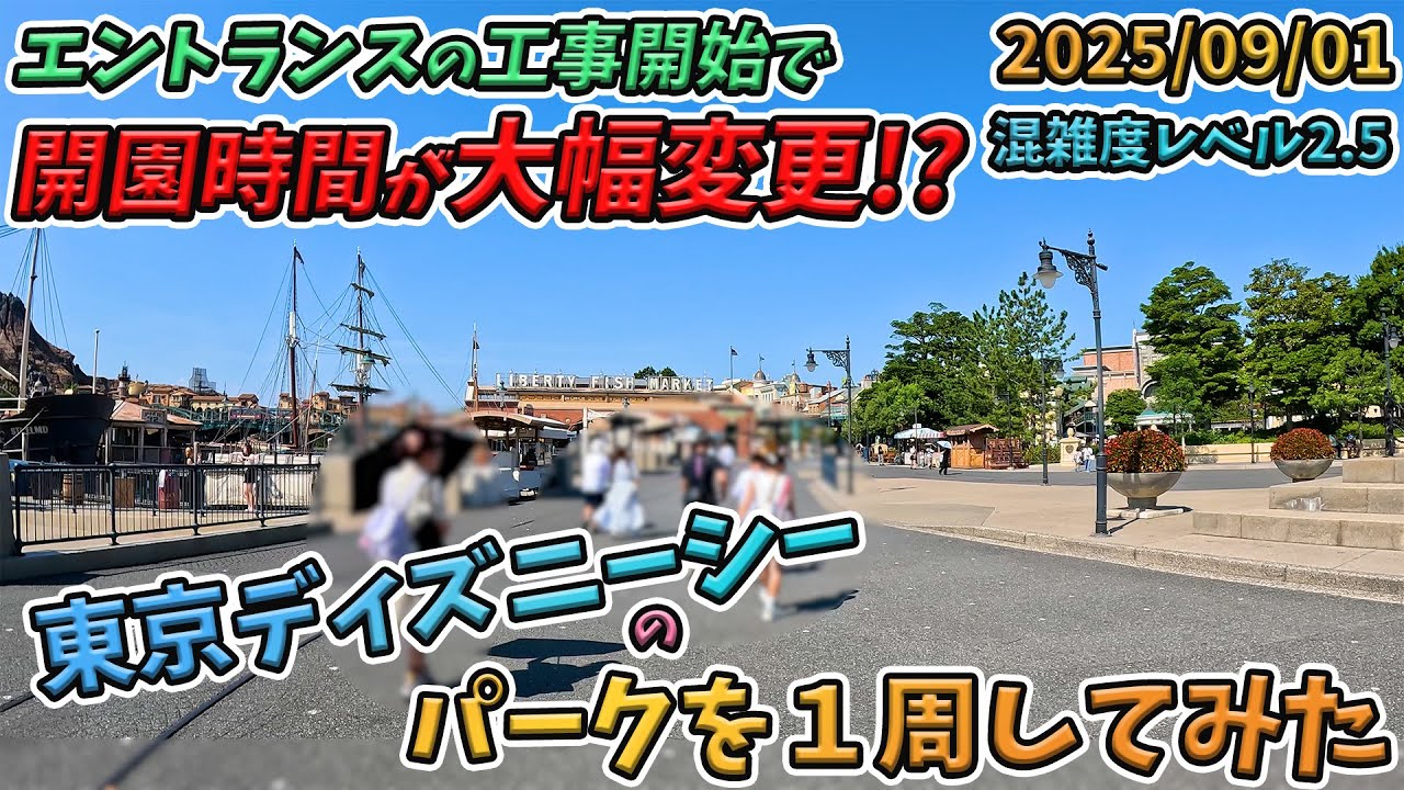 Summer vacation is over!] I took a tour of Tokyo DisneySea on a