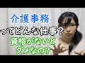 【介護福祉士】介護事務の資格や仕事について