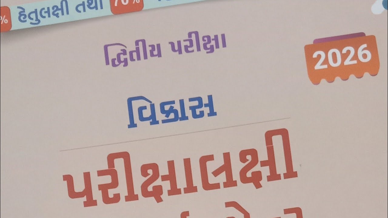 Std 11 English Vikas Assignment Second Exam 2026 || English solution || section B ||