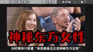 The Youngest Ethnic Chinese Female Billionaire Is Born Her Secret Ties to the World s Ric