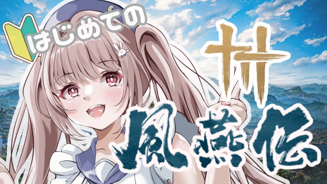 【風燕伝】メインストーリーすすめていくよ～【Where Winds Meet】