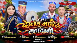 New Tamang Typical Song 2026 | Dewalang Mahadeu Lhadami | Bairagi Moktan & Sumina Lo | Arjun Tamang