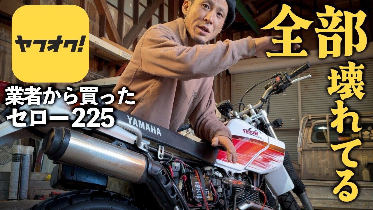 次々に転移する致命的な故障を根本から修理する【1万円引きセロー】