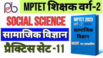 mptet 2023 | mptet varg 2 social science | practice set -11 | mp varg 2 social science class 2023
