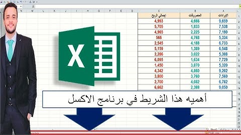 شريط الحالة Status bar 🗒️| عمليات حسابية بدون معادلات.( مراجعة معادلاتك تلقائيا )