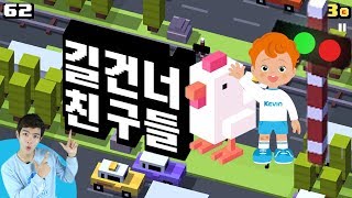 캐빈의 거침없는 전력질주! 조마조마 길건너 친구들 게임 도전 [Crossy Road] l 캐리앤 플레이 screenshot 5