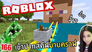 พี่เมย์ Roblox #166 รถเหมืองทะลุมายคราฟ สตีฟจะกินเราแล้ว (DevilMeiji)