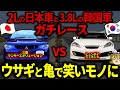 【ゆっくり解説】三菱VSヒュンダイ…排気量3.8Lが格下2Lと戦った結果がヤバすぎる