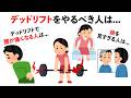 【筋トレ】もっと早く知りたかったデッドリフトの雑学　#トリビア#豆知識#ビッグ3