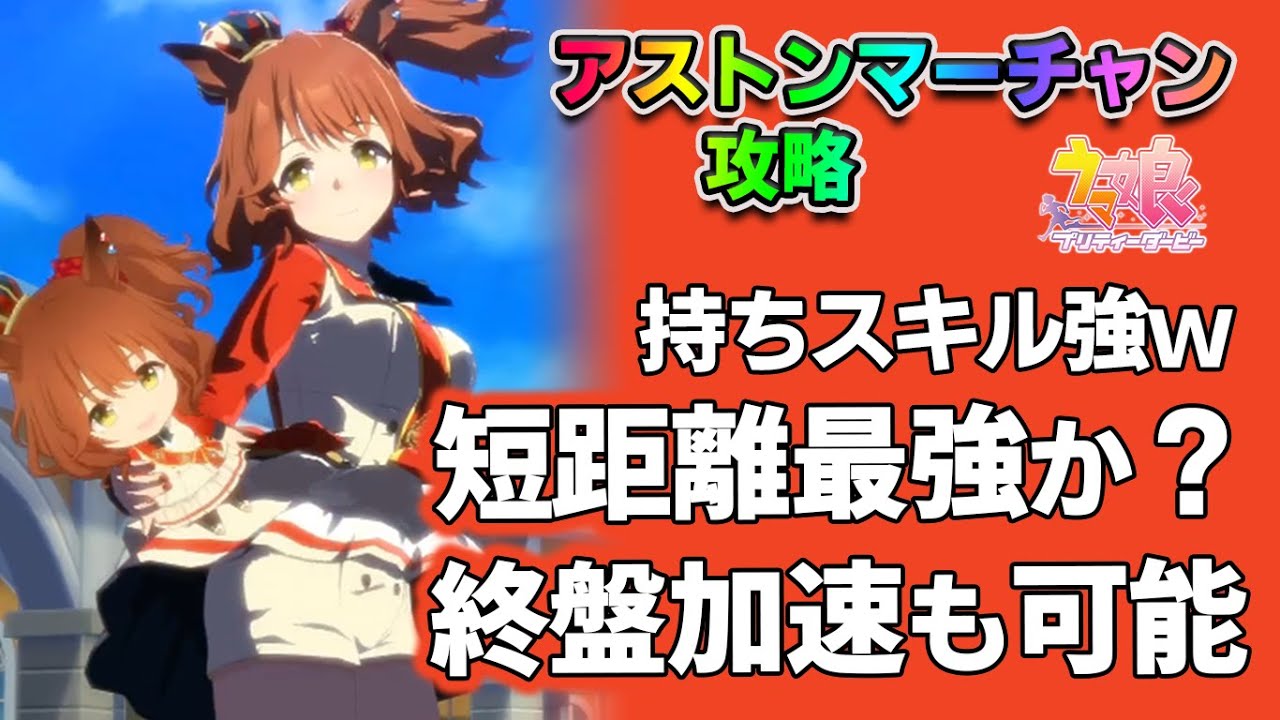Flare]アストンマーチャン解析能力性能・評価・攻略 - プレ氏の公式