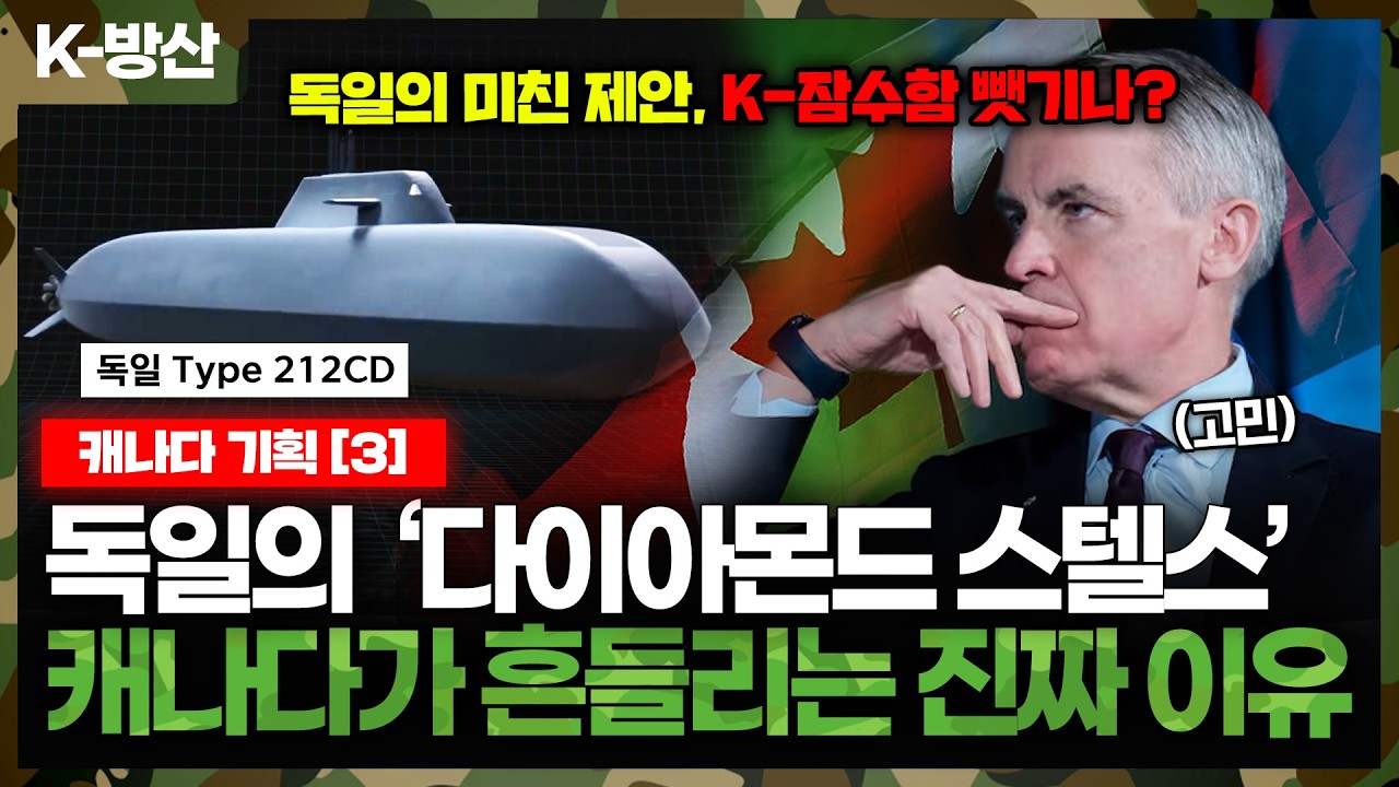 [K-방산] 캐나다 기획[3] 
