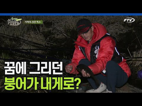 산란 초읽기가 임박한 이천 소류지! 치열한 먹이활동을 노려라! [붕어낚시 월척특급/810회]