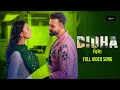 DIDHA а а Ќа а їа а ѕ FULL VIDEO SONG BORBAAD SHAKIB KHAN IDHIKA PAUL PRITOM HASAN NEW SONG DIDHA а а Ќа а їа а ѕ FULL VIDEO SONG BORBAAD SHAKIB KHAN IDHIKA PAUL PRITOM HASAN NEW SONG
