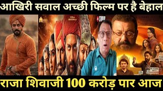 Raja Shivaji box office collection day 17,Aakhri Sawal,pati patni aur woh do day 3 