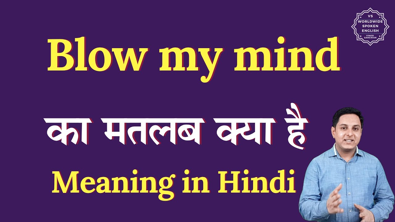 Blow my mind meaning in Hindi | Blow my mind ka matlab kya hota hai