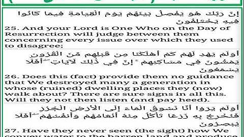 سورة السجدة الايات من 25 الى 27