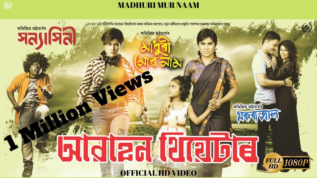  Madhuri Mur Naam I Abahan Theatre  Prastuti Porasor  Prayashi Porasor  Jaffy Bakshi 