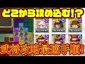 大名・武将攻略はどこから手を付ければいいの!?武将攻略の全デッキ共通フローチャートはこれだ!![パワプロアプリ]