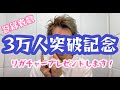 【3万人突破記念】抽選で「SAXZ」リガチャープレゼントします!(3月20日まで)