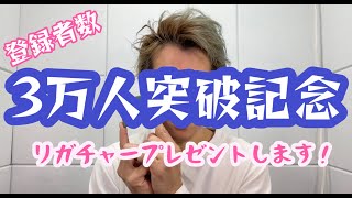 3万人突破記念】抽選で「SAXZ」リガチャープレゼントします！（3月20